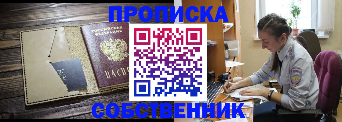 временная регистрация 2025 в Владивостоке