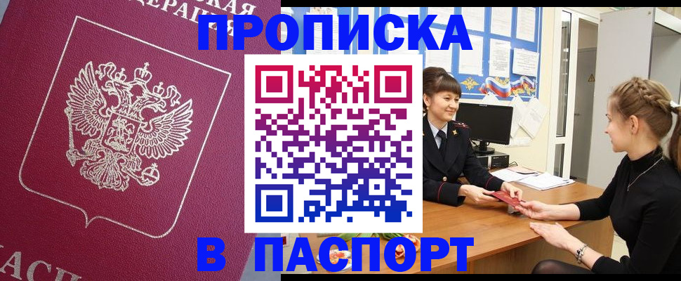 прописка от собственника в Владивостоке