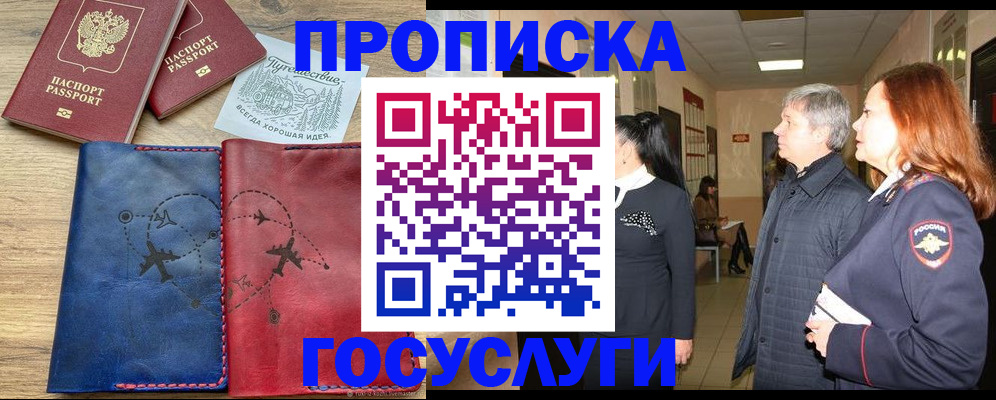 временная регистрация для всех в Владивостоке